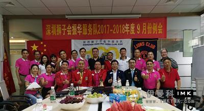 Zhenhua Service Team: the third regular meeting of 2017-2018 was held smoothly news 图1张